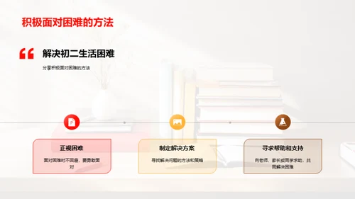 初二生活的探索之旅