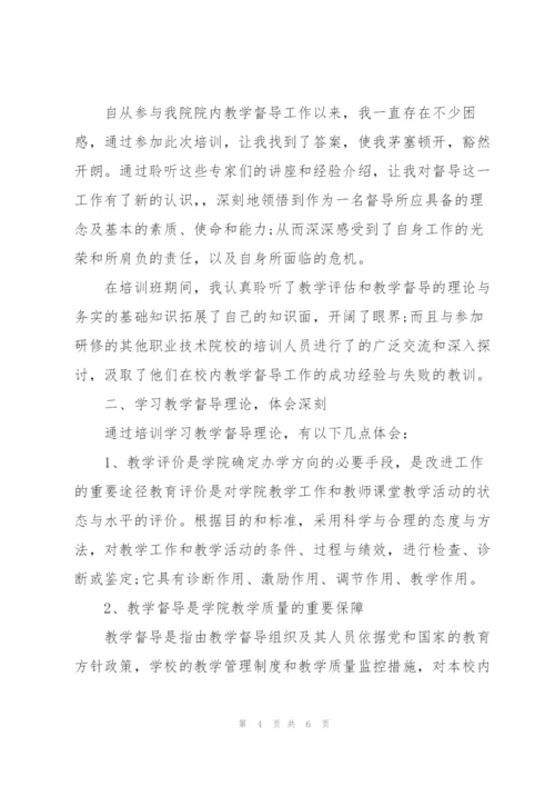 教育督导工作总结和心得范文(4篇).docx