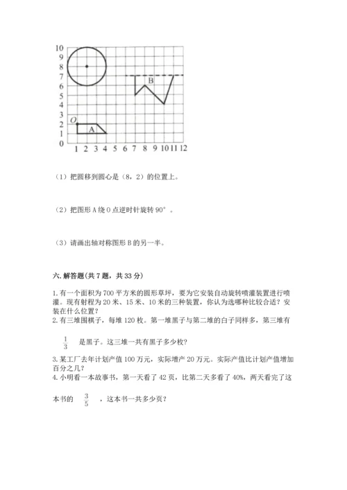小学六年级上册数学期末测试卷及参考答案（突破训练）.docx