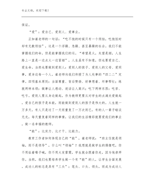 2024幼儿教师的心得体会范文9篇文档合集.docx
