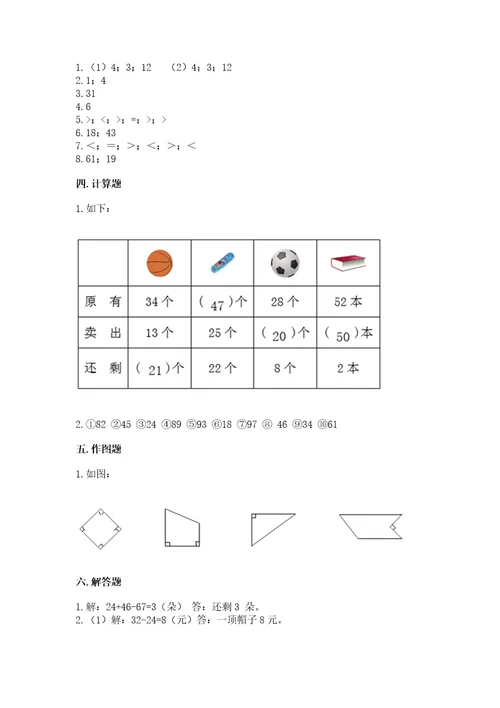 小学数学试卷二年级上册期中测试卷精品考试直接用