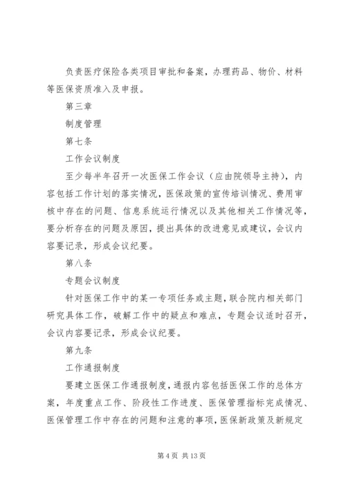全国医院医疗保险服务规范(试行)五篇_1 (3).docx