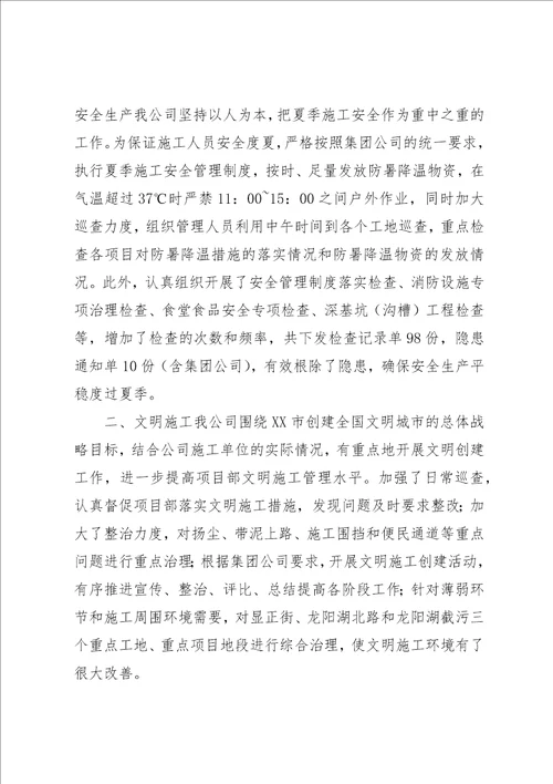 市政建设公司季度经营生产工作汇报