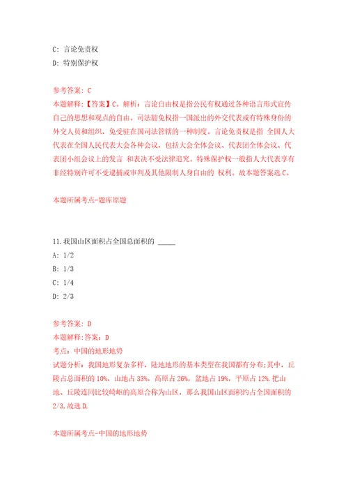 广东广州海珠区南华西街道招考聘用雇员8人自我检测模拟卷含答案解析6