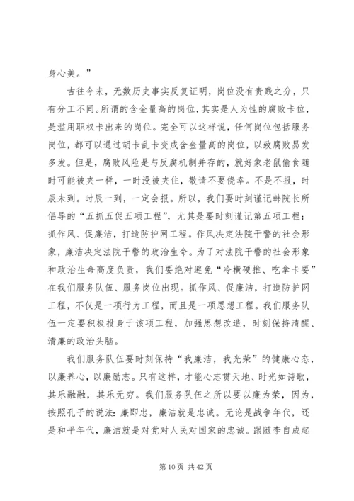 廉政党课讲稿5篇 (9).docx