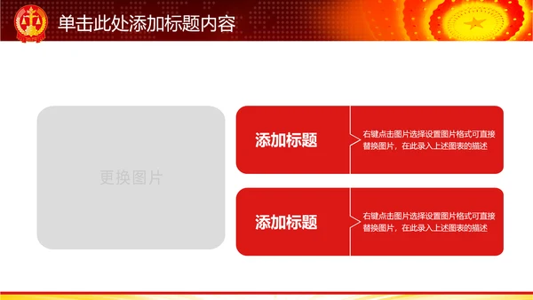 红色大气法院人民法院法庭工作总结PPT