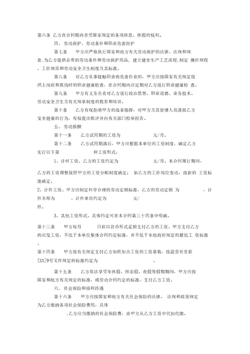 温州市劳动合同范本合同范本模板