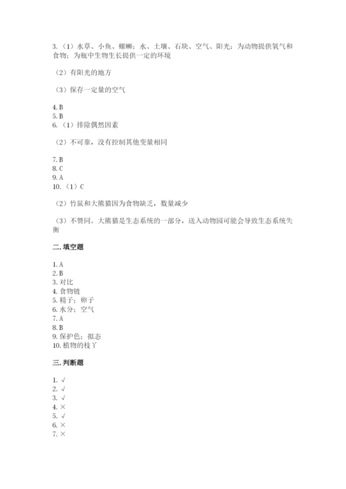 教科版五年级下册科学第一单元《生物与环境》测试卷附答案（完整版）.docx