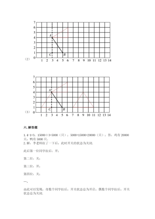 人教版数学五年级下册期末测试卷含答案【突破训练】.docx