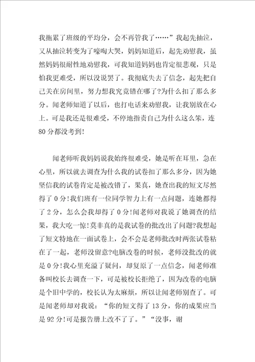 爱撒谎的老师优秀作文