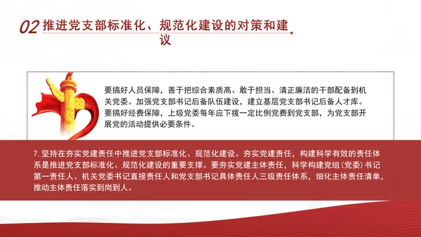2024党支部标准化规范化建设面临的问题和对策ppt课件
