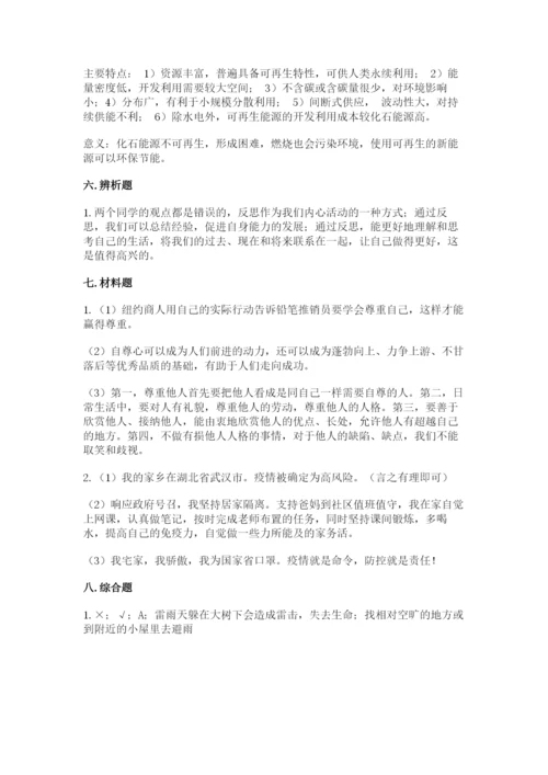 部编版六年级下册道德与法治期末测试卷及答案（真题汇编）.docx