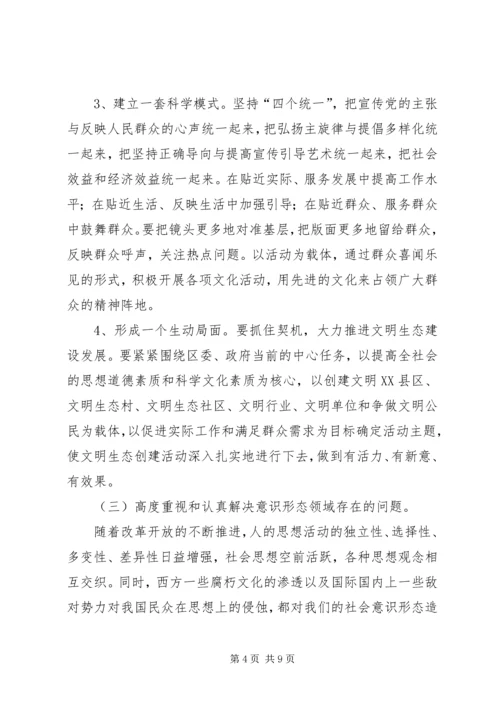副书记宣传思想工作讲话.docx