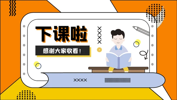 卡通小学生公开课开课啦通用PPT模板