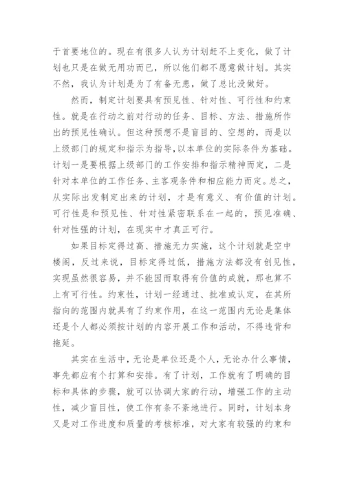 管理学原理学习心得体会.docx