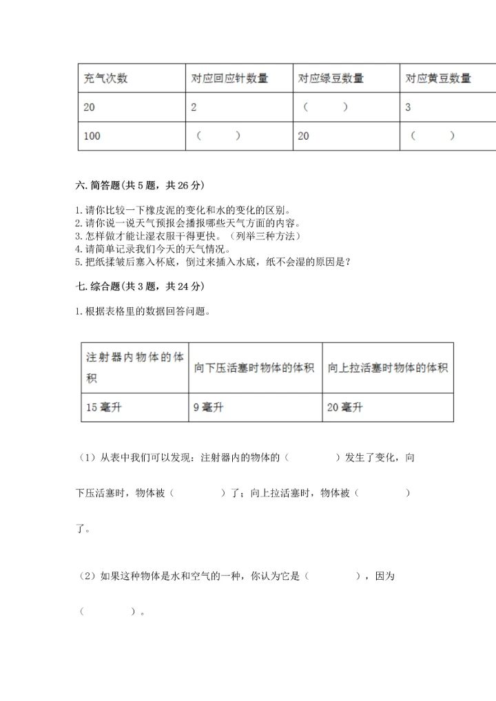 教科版三年级上册科学期末测试卷及答案（最新）.docx