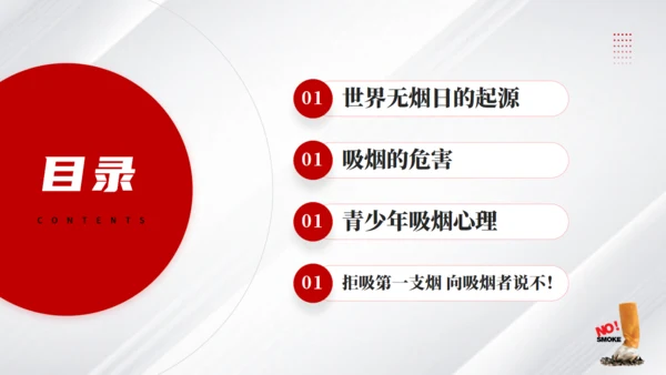 世界无烟日，戒烟通用PPT模板