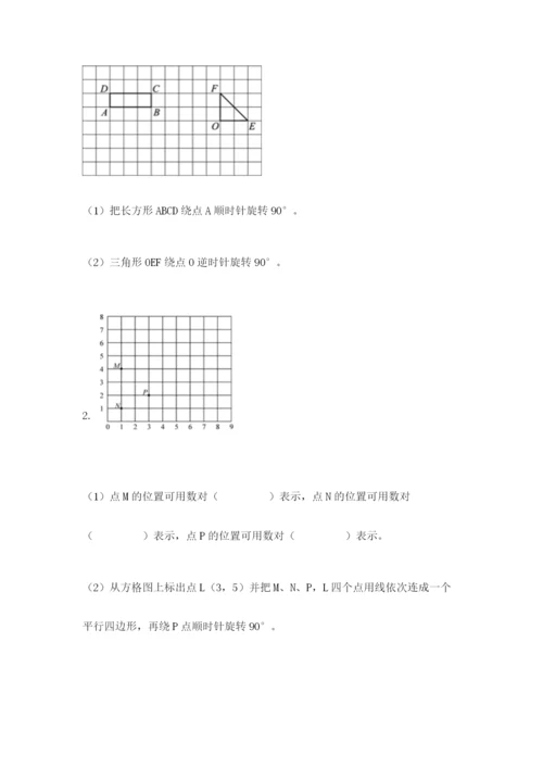 人教版数学五年级下册期末测试卷精品（能力提升）.docx