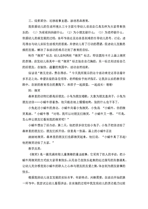 幼儿园中班语言活动说课稿《微笑》含反思