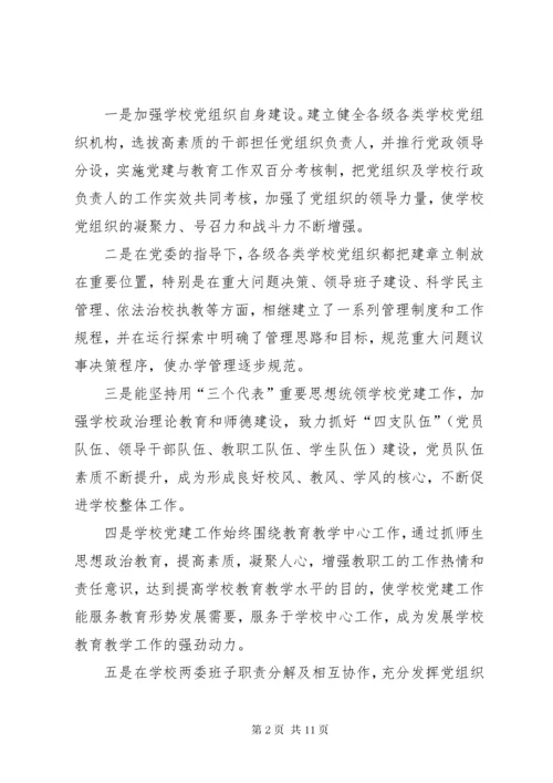 校长负责制问题思考.docx