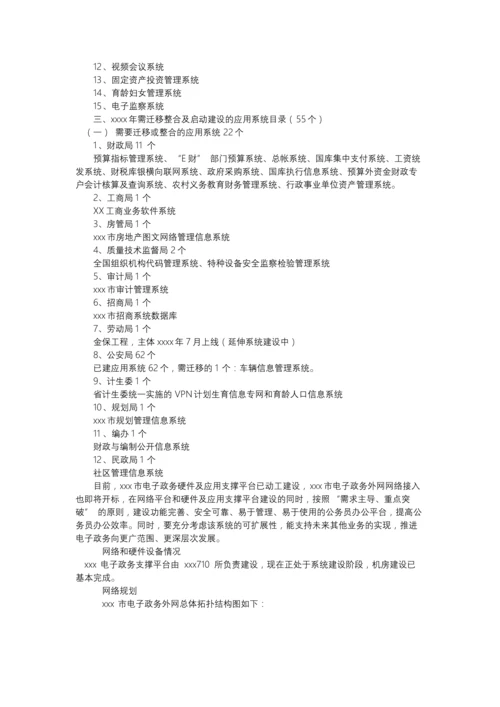 智慧政务大数据整体技术解决方案.docx