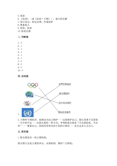 部编版六年级下册道德与法治期末测试卷及答案（各地真题）.docx