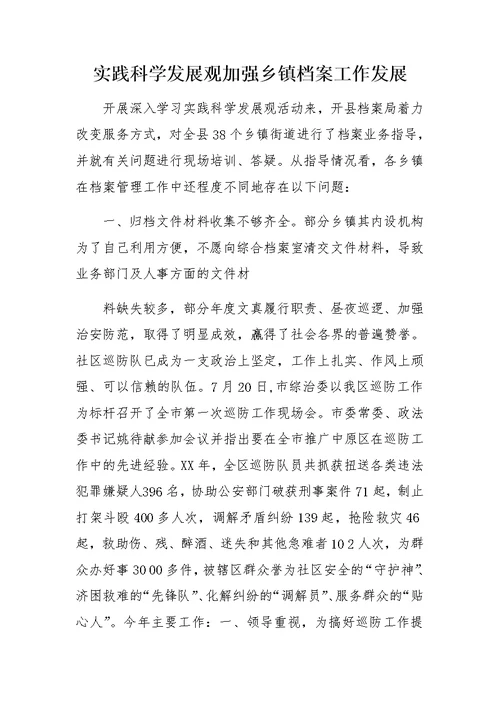 XX年巡防管理办公室工作总结