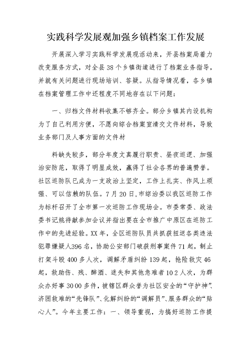 XX年巡防管理办公室工作总结