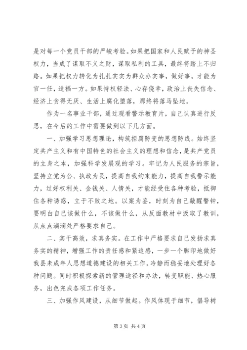 廉政教育警示片观后感_1.docx