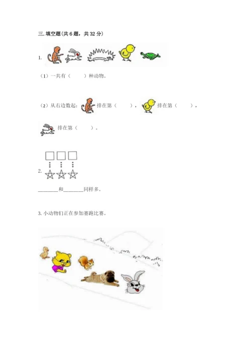 北师大版一年级上册数学期中测试卷带答案（培优b卷）.docx