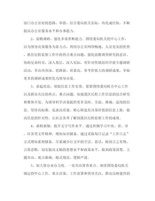 精编之纪委办公室主任个人工作总结范文五篇.docx