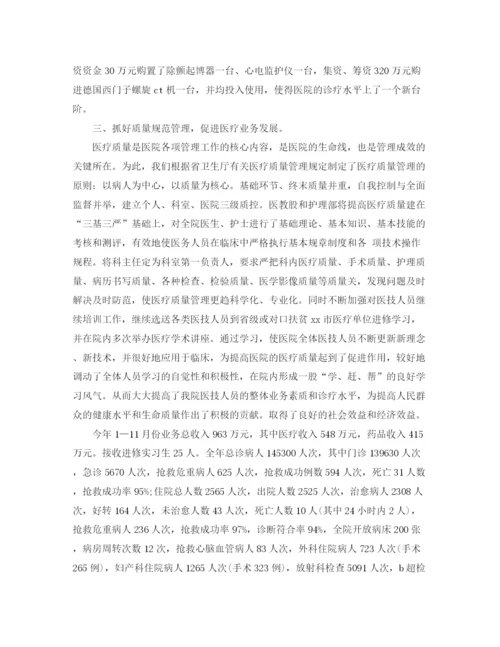 精编之医院年终总结范文3篇.docx