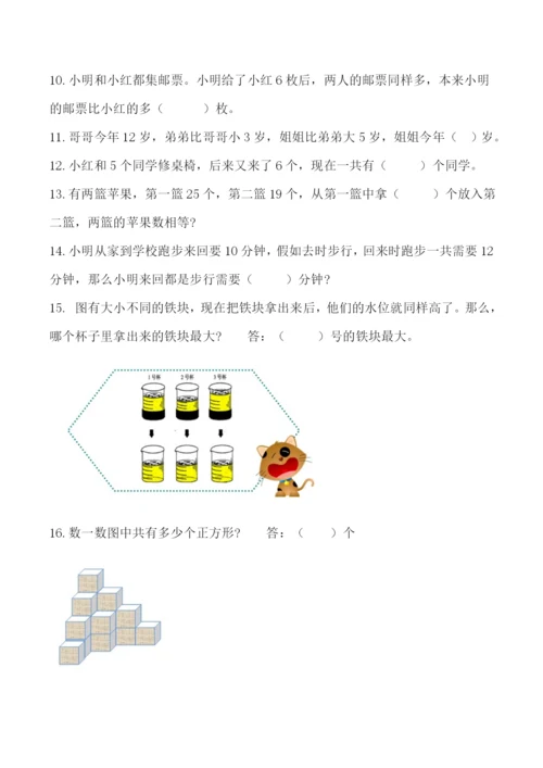 2023年小学一年级趣味数学奥数竞赛题.docx