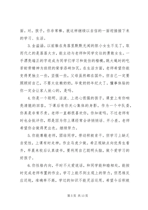 低年级学生评语集锦.docx