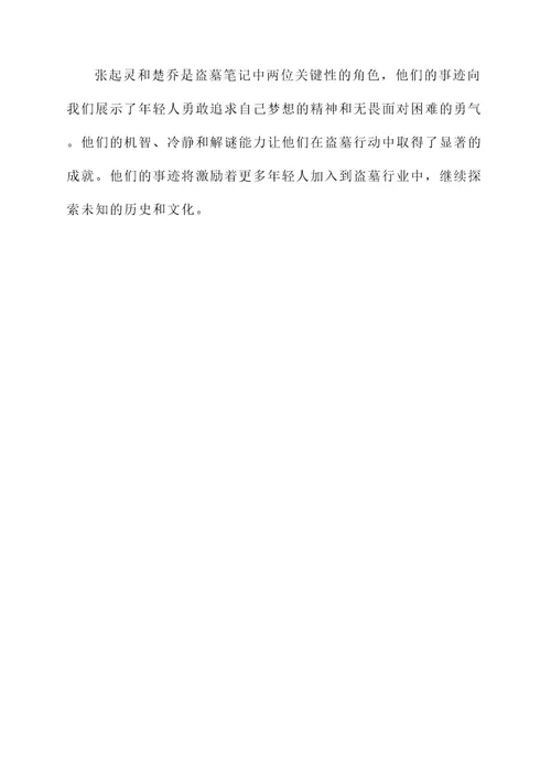 盗墓笔记人物事迹介绍