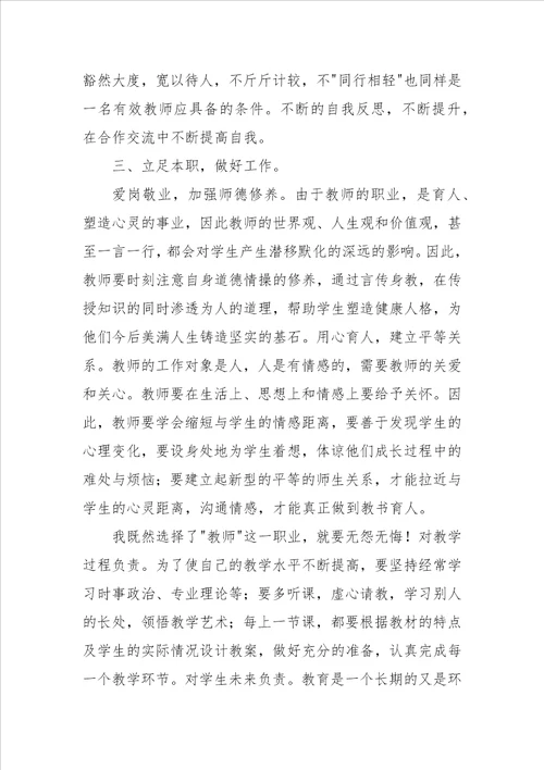 教师读书的心得体会