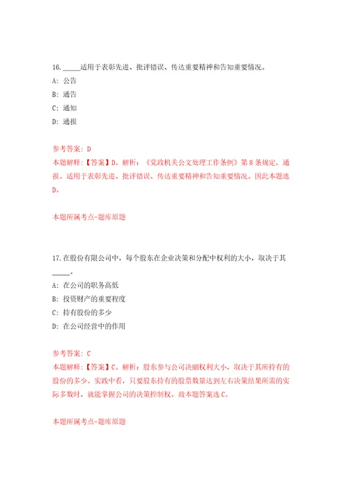 2022山东临沂市沂南县张庄镇人民政府公开招聘部分劳务派遣工作人员8人答案解析模拟试卷6