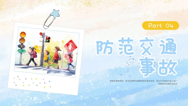 水彩插画小学生交通安全主题班会PPT课件全国交通安全日