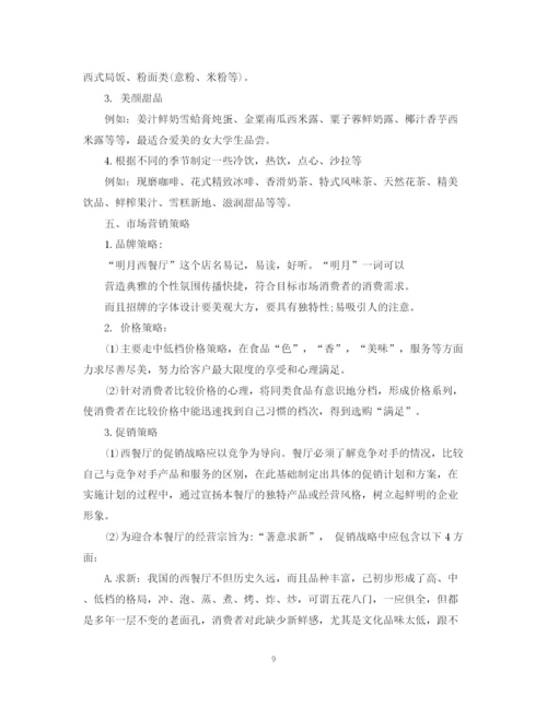 精编之优秀项目投资计划书范文.docx