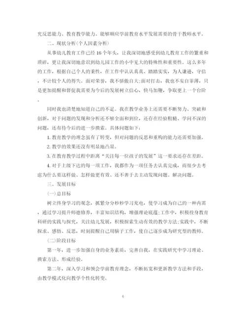 精编之幼儿园新教师发展计划书.docx