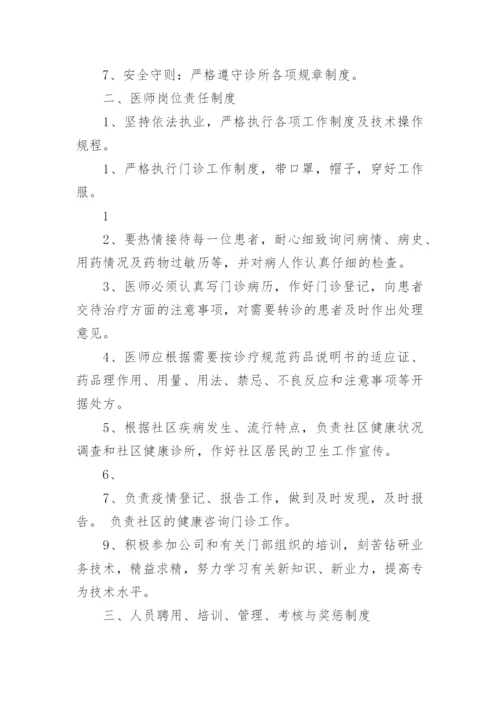 医疗机构管理制度标准范本5篇.docx