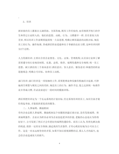 精编酒店心得体会范文.docx