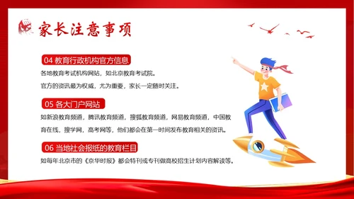 高考考前家长会高三期中高考冲刺家长会PPT课件