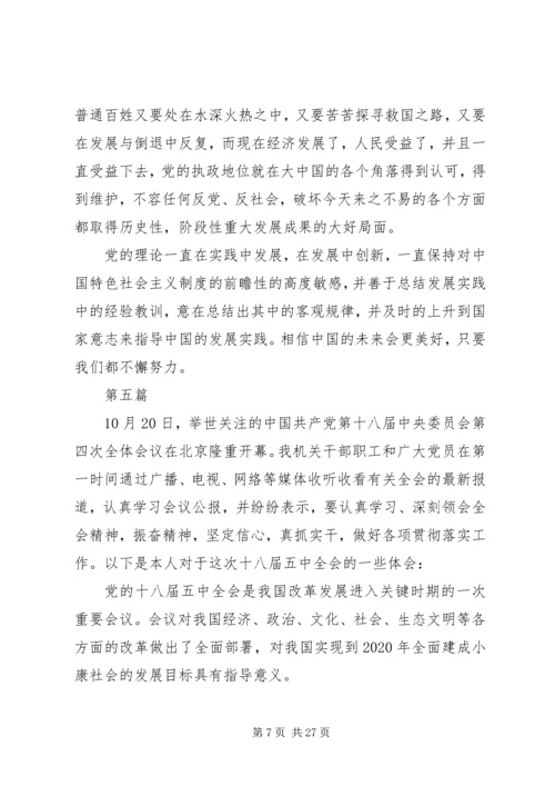 学习党的十八届五中全会内容及精神体会10篇 (2).docx