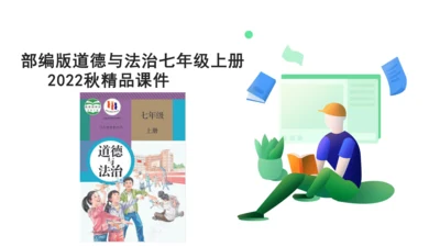 统编版道德与法治七年级上册期末复习知识梳理  第四单元  生命的思考  课件(共33张PPT)