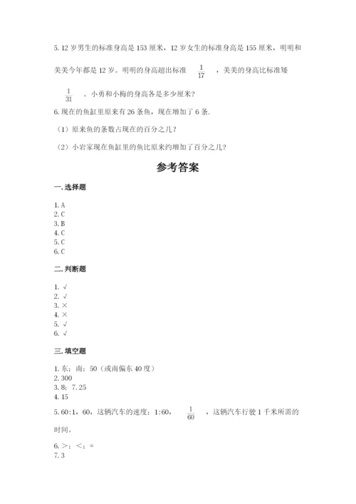 小学六年级数学上册期末卷附参考答案【研优卷】.docx
