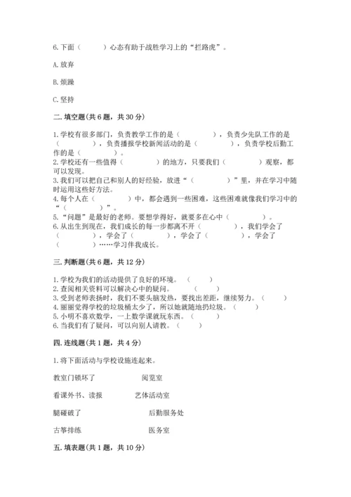 部编版三年级上册道德与法治期中测试卷附答案ab卷.docx