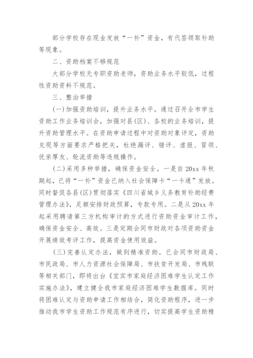 学期学生资助工作总结.docx