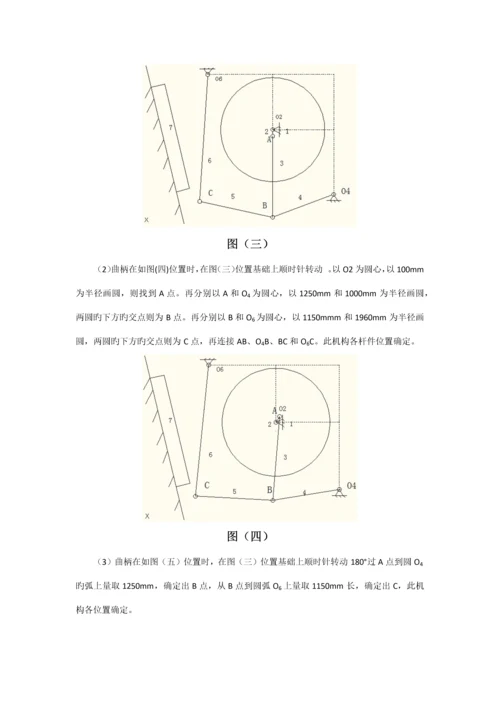 颚式破碎机设计说明书.docx