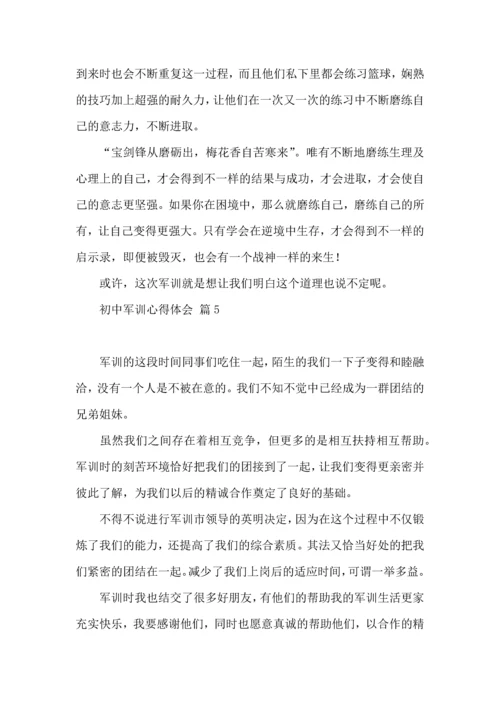 初中军训心得体会模板9篇（一）.docx